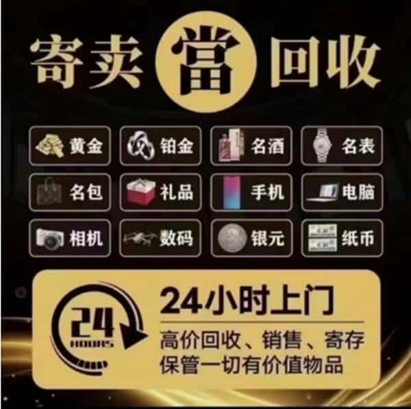 双鸭山回收奢侈品