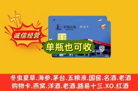 双鸭山回收加油卡