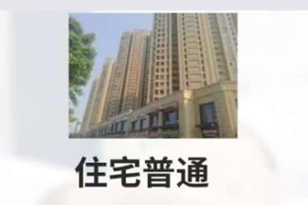 双鸭山住宅抵押