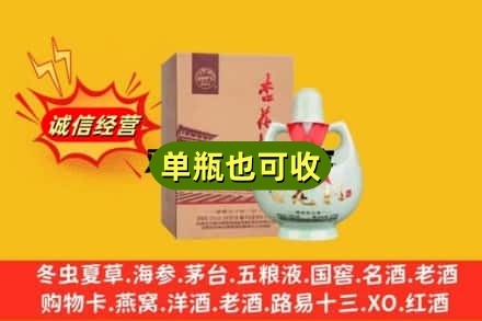 双鸭山诚信回收杏花村